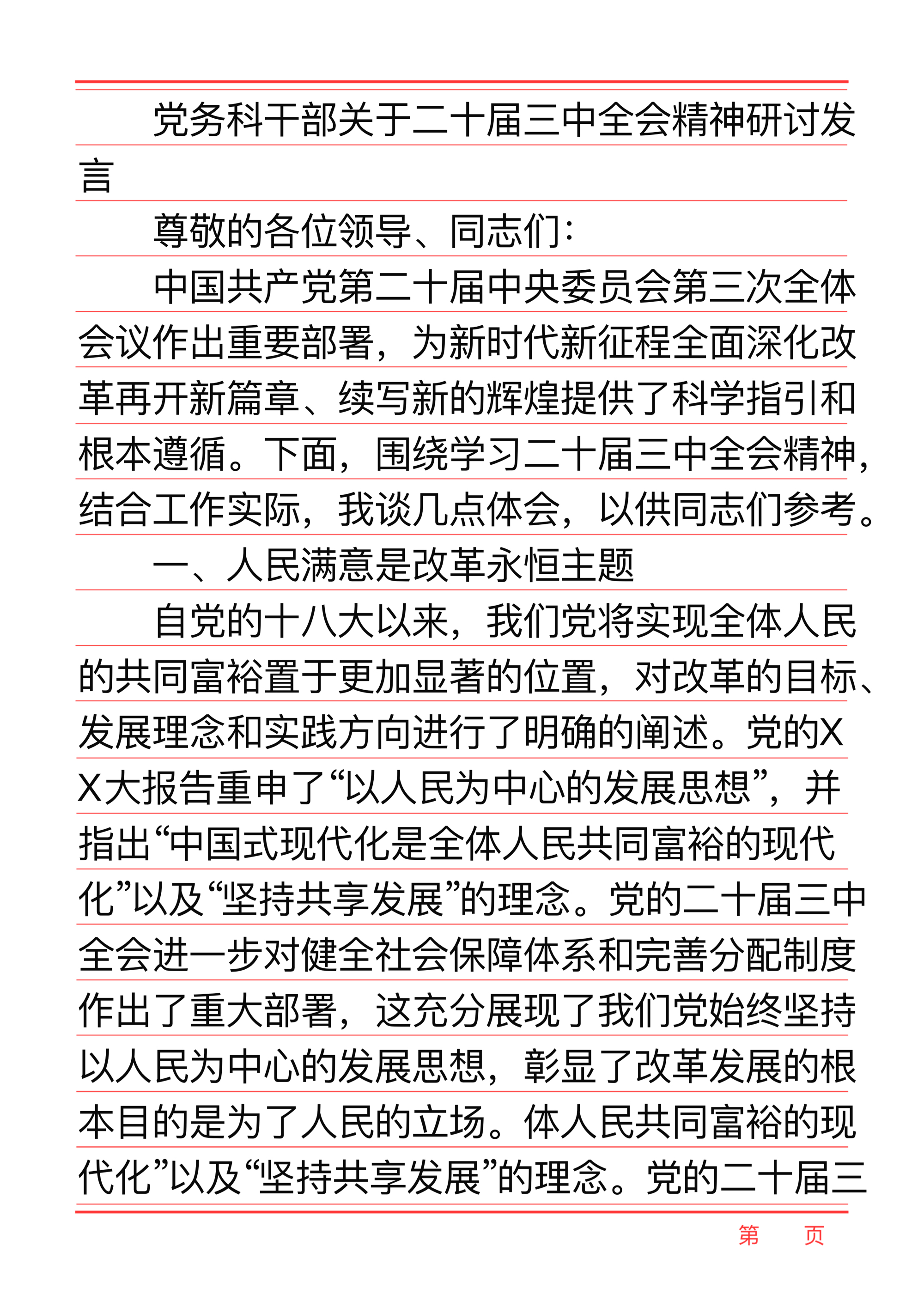 包含成都蓉城内部会议纪要流出：今晚队长鼓劲，荷甲使命明确，心理建设被强调的词条南宫体育